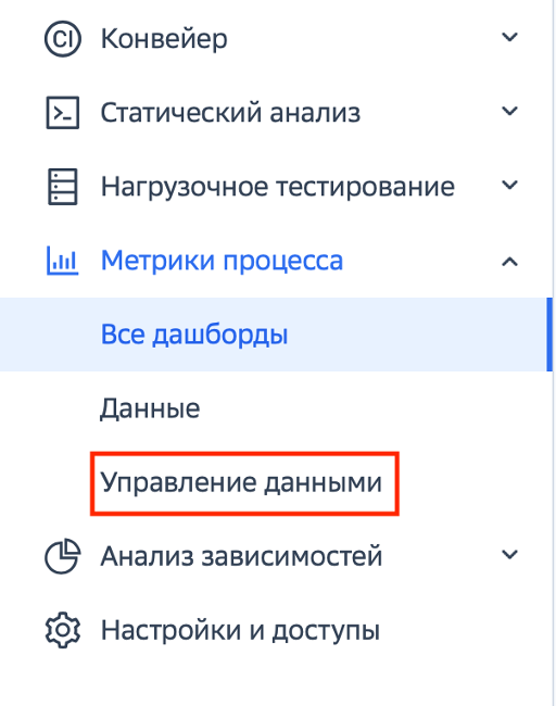 Раздел управление данными