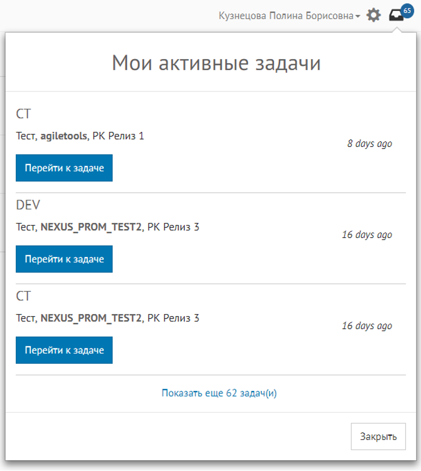 Просмотр активных задач