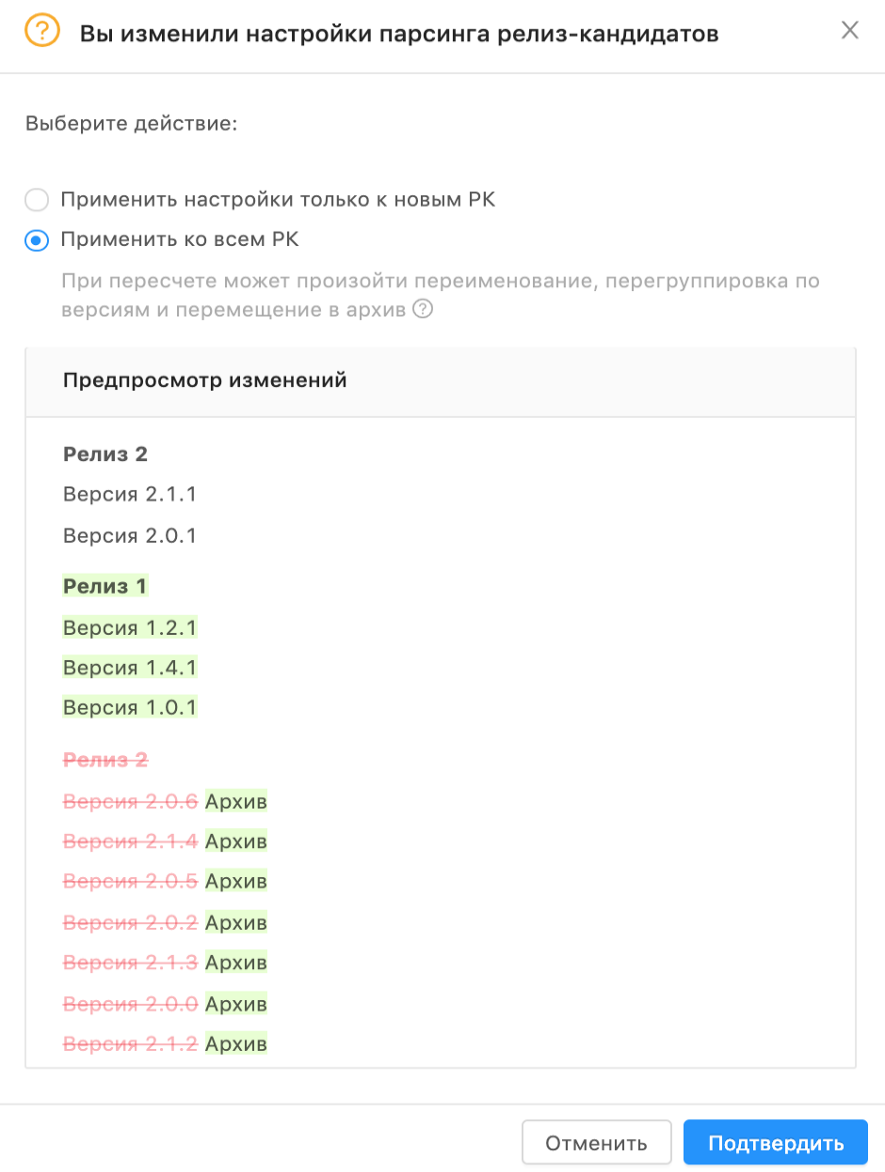 Окно списка изменений
