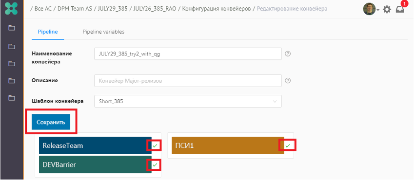 Сохранение конфигурации