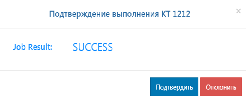 Подтверждение фазы