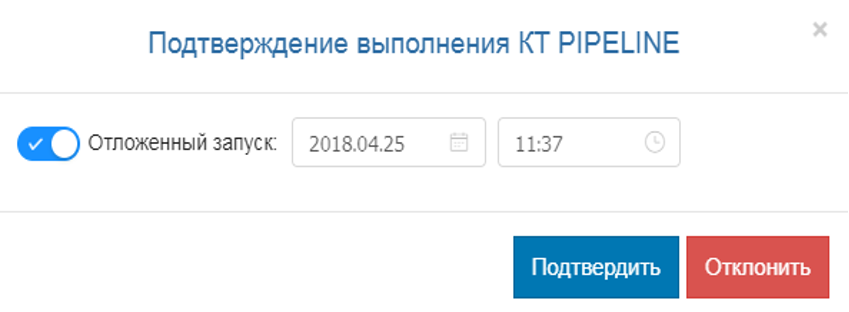 Отложенный запуск
