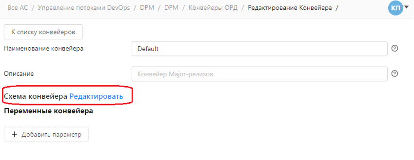 Страница редактирования конвейера