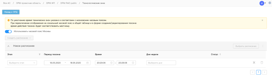 Добавление технологического окна