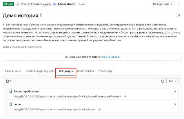 Вкладка Wiki pages