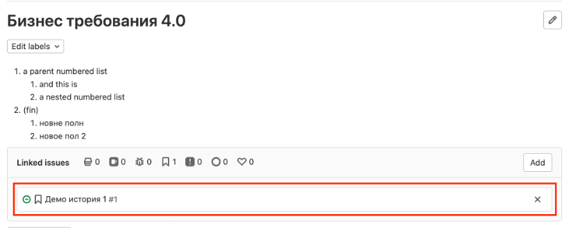 Отображение страницы в блоке Linked Issues