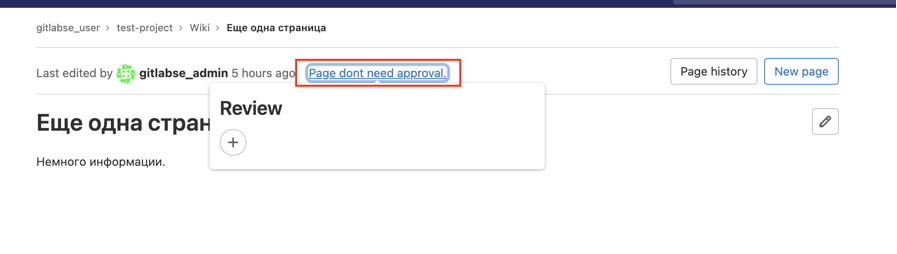Page don’t need approval