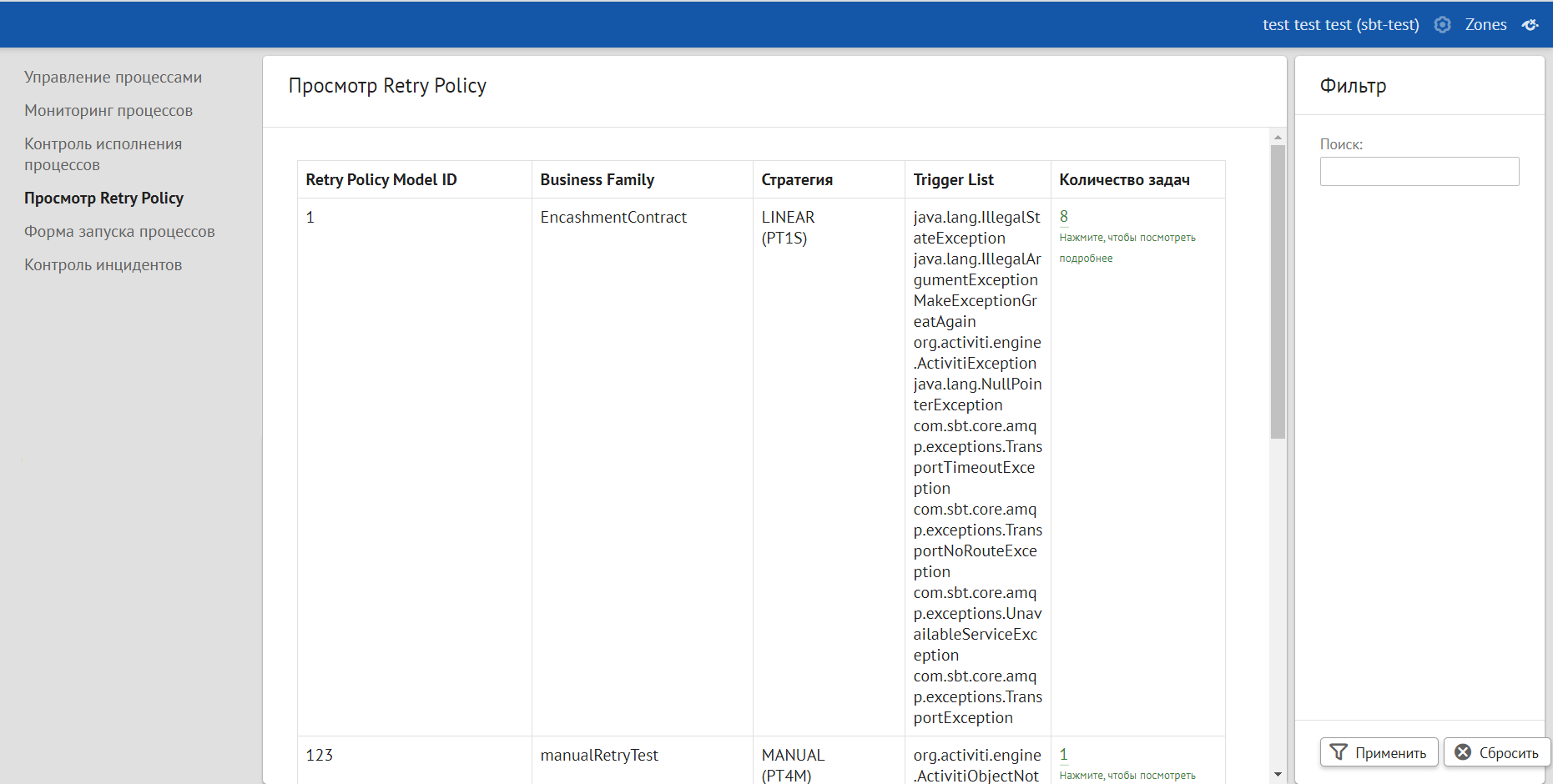 Retry_Policy